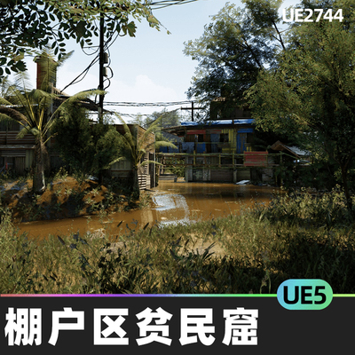 Shanty Town Slums棚户区贫民窟5.0虚幻引擎UE5环境村庄码头资产