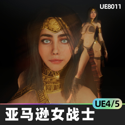 Amazonian warrior girl亚马逊女战士4.27虚幻UE5人物角色幻想