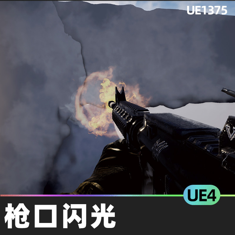 niagara muzzle flash ejection vfx尼亚加拉枪口闪光弹射特效ue4