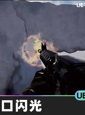 Niagara Muzzle Flash Ejection VFX尼亚加拉枪口闪光弹射特效UE4