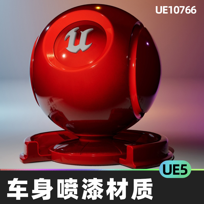 Car Paint Material 汽车喷漆车身表面车漆材质5.5虚幻引擎UE5