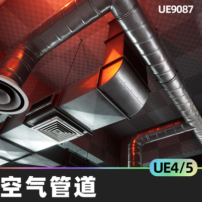 Air Ducts空气管道4.23-5.1虚幻UE5模块化风管可定制材料通风管