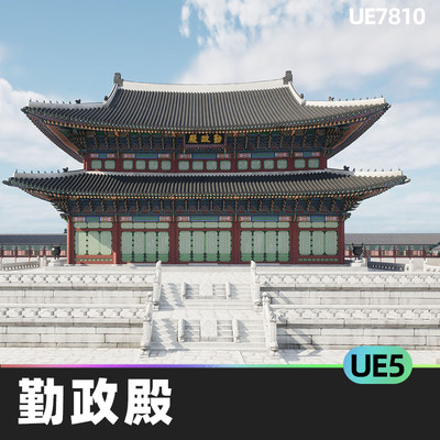 Gyeongbokgung Palace Vol1 Geunjeongjeon Hall勤政殿5.3虚幻UE5