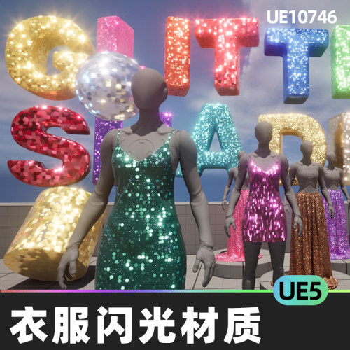 Glitter Shader 衣服裙子服饰亮片发光镭射材质5.4-5.5虚幻UE5