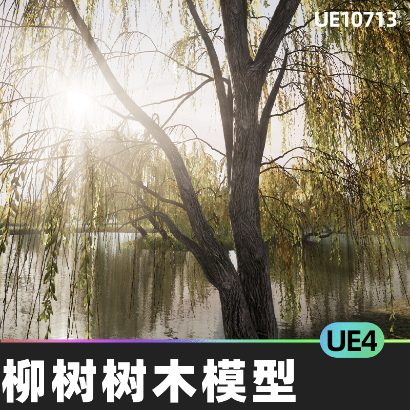 Trees Willow tree 河边柳树树木植物模型4.27虚幻UE5UE4自然景观