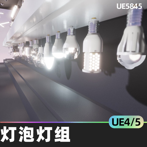 Bulb Lamp Light Pack v 02灯泡灯组4.21-5.2虚幻引擎UE4 UE5道具