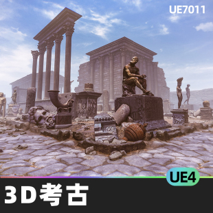 Antiquity 3D古董古希腊罗马城市环境博物馆考古遗址雕像闪电UE4