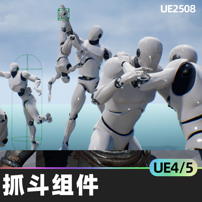 Grapple Component抓斗组件4.26虚幻UE5多人游戏配对动画蓝图战斗