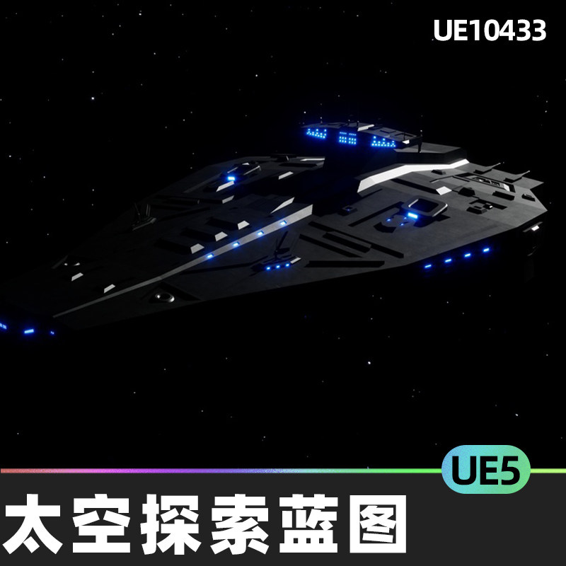 Space Exploration Game宇宙星球探索飞船空间站蓝图5.4虚幻UE5