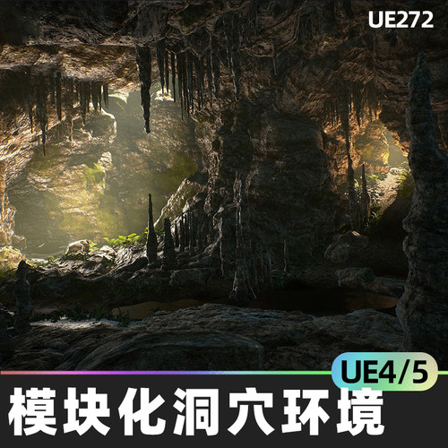 Cave Environment Modular幻想洞穴环境模块化UE4虚幻UE5模型资产