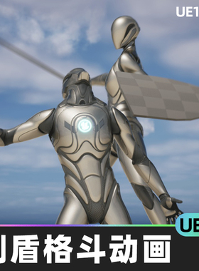 260 Sword and Shield Mocap Animations 剑盾格斗动画5.4虚幻UE5