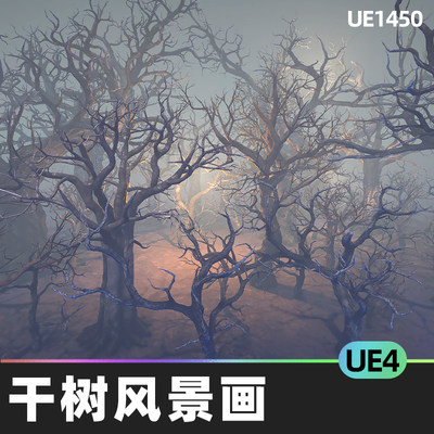 Dried trees干树道具树枝风景画树木枯树环境UE4虚幻4.27UE5游戏