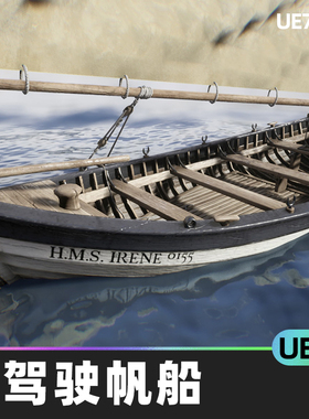 Realistic 18th Century Whaleboat可驾驶帆船UE4虚幻引擎蓝图