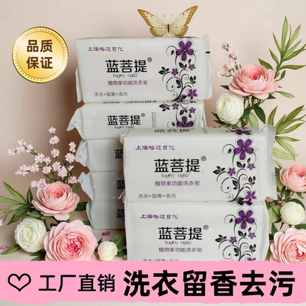 蓝菩提洗衣皂去污肥皂强效植物配方不伤手宝宝婴儿皂内衣皂260g