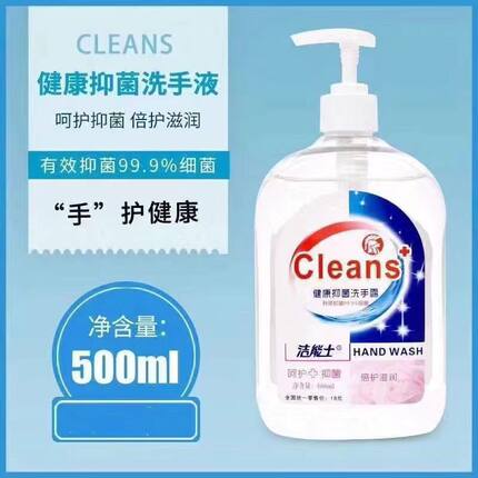 2瓶包邮抑菌除菌洗手液倍护滋润成人儿童用健康易冲洗温和不伤手