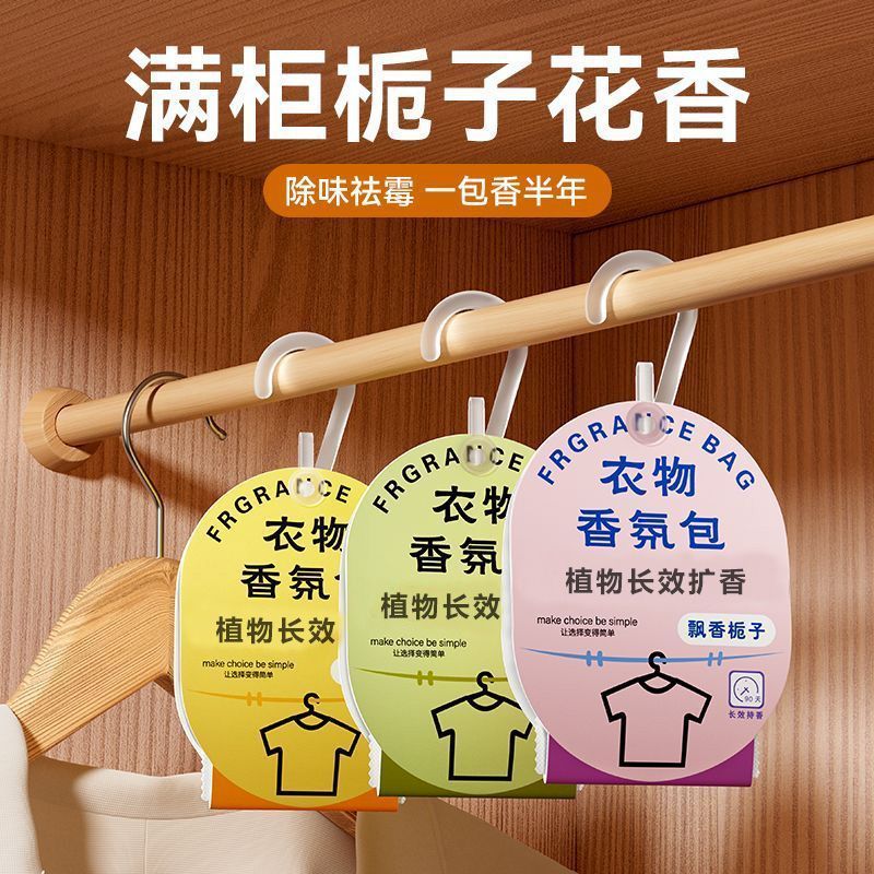 天然花香衣柜香薰持久香气衣服专用香包留香除味神器衣物防霉清香