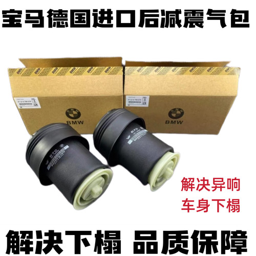 适用宝马GT535  F11 X5 X6 F07 F15 E70 F16 E71后减震气包避震器