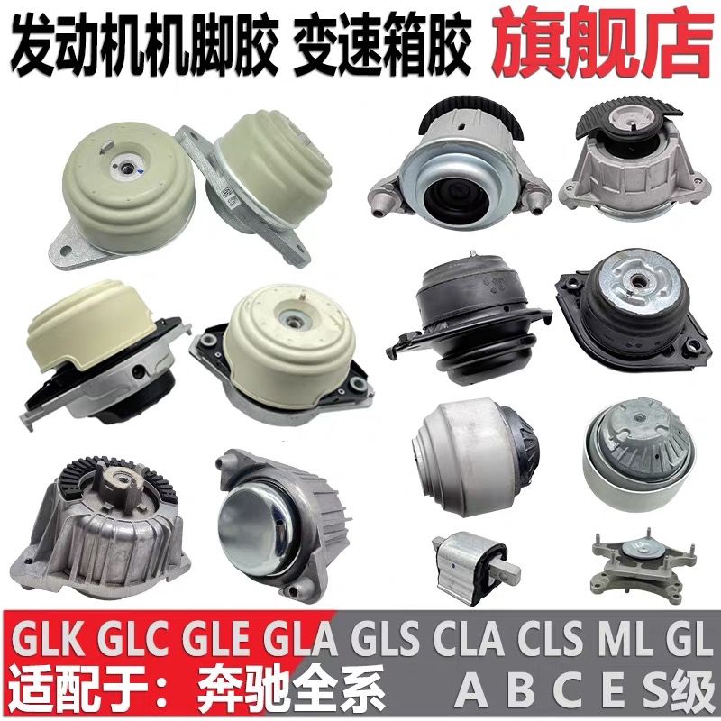 适配奔驰W211 W220 E200 230 240 250 260 280 350发动机机脚胶垫