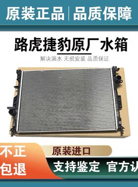 适用路虎极光发现3/4揽胜捷豹XJXF神行者2水箱散热器冷凝器散热网