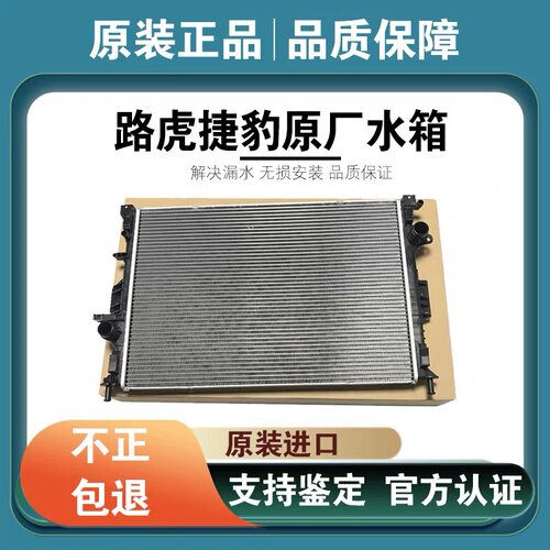 适用路虎极光发现3/4揽胜捷豹XJXF神行者2水箱散热器冷凝器散热网