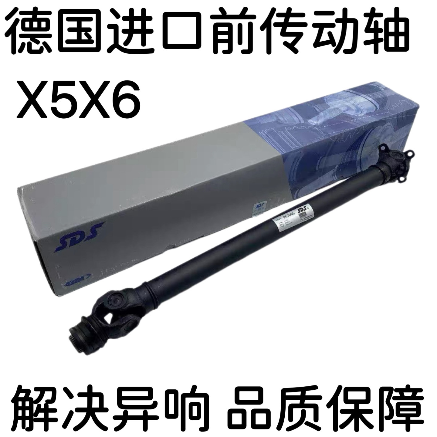 适用于宝马E70 E71 F15 F16 X5 X6前段传动轴总成小传动轴