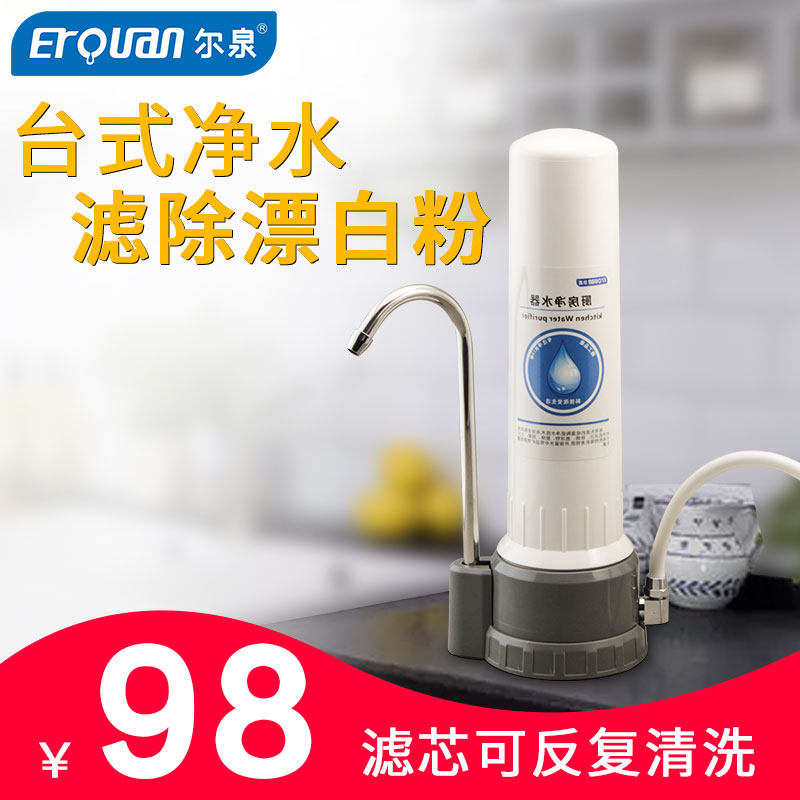 台上式单级净水器家用厨房自来水龙头净化器直饮过滤器陶瓷滤芯
