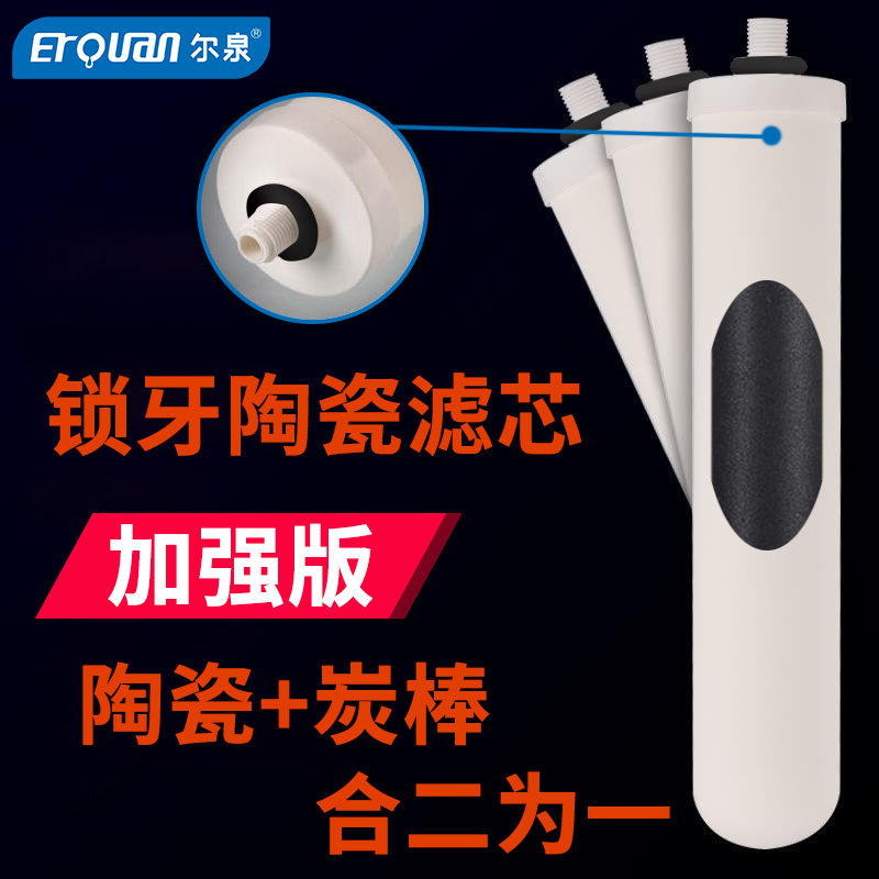 尔泉陶瓷滤芯家用10寸锁牙台上式净水器过滤芯硅藻陶瓷通用直饮