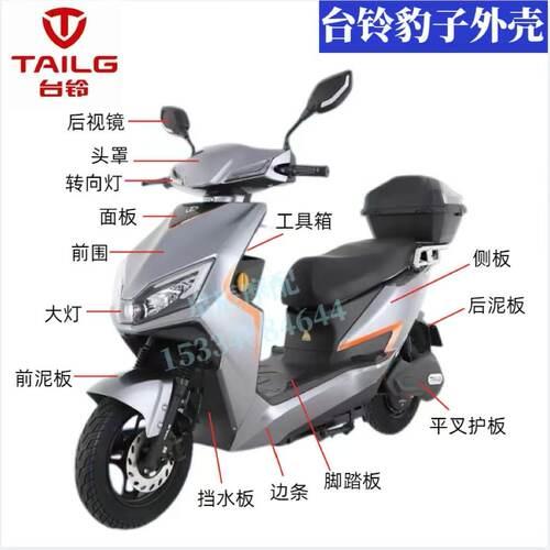 台铃豹子电动车外壳配件原厂订制