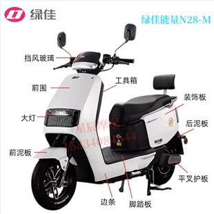 绿佳能量N28电动车原厂外壳配件定制烤漆前围前泥板内箱边条踏板