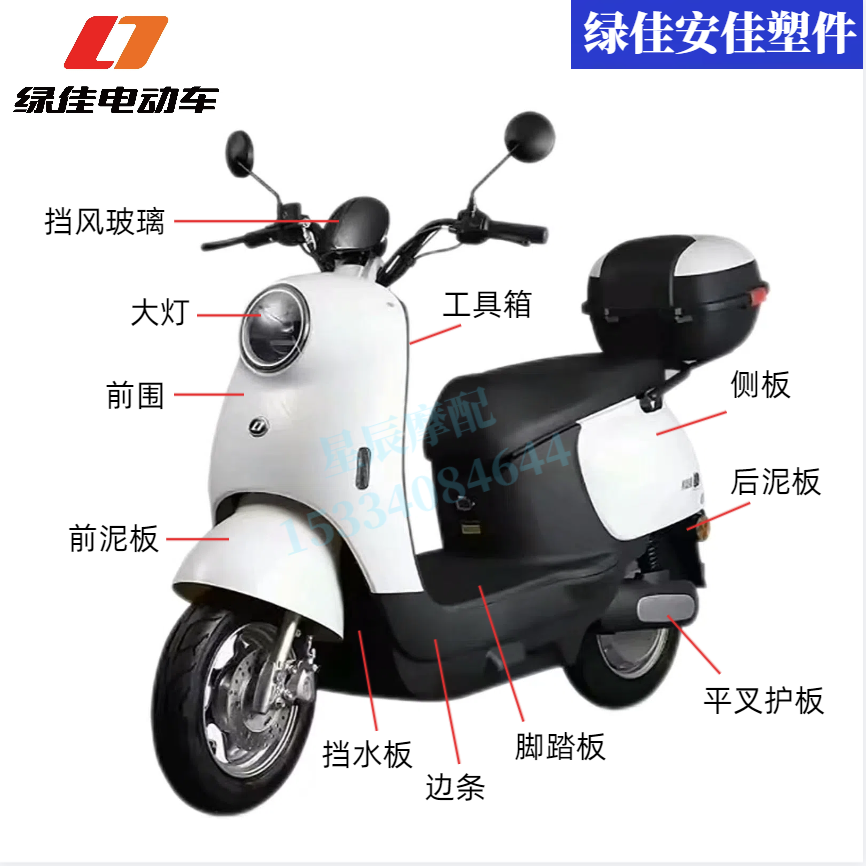 绿佳安佳电动车原厂外壳配件定制