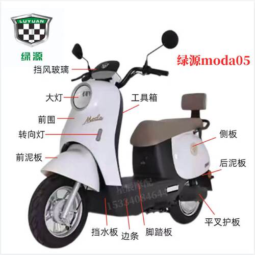 绿源moda05电动车原厂外壳配件