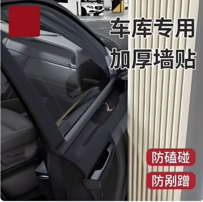 车库泡沫防撞贴柱子墙角包边墙面自粘垫子海绵防撞条墙围车位软包