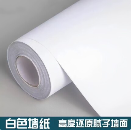 白色防水防潮防霉可擦洗无甲醛家用面墙纸自粘墙壁贴纸腻子白壁纸