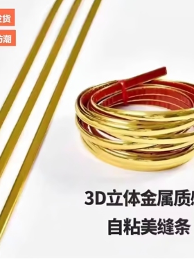 自粘美缝贴条装饰镶边厨房防水贴防霉腰线踢脚线边缝隙新型密封条