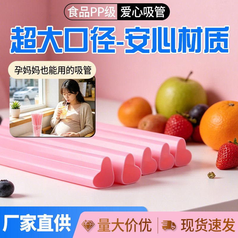 一次性吸管食品级爱心型粉色