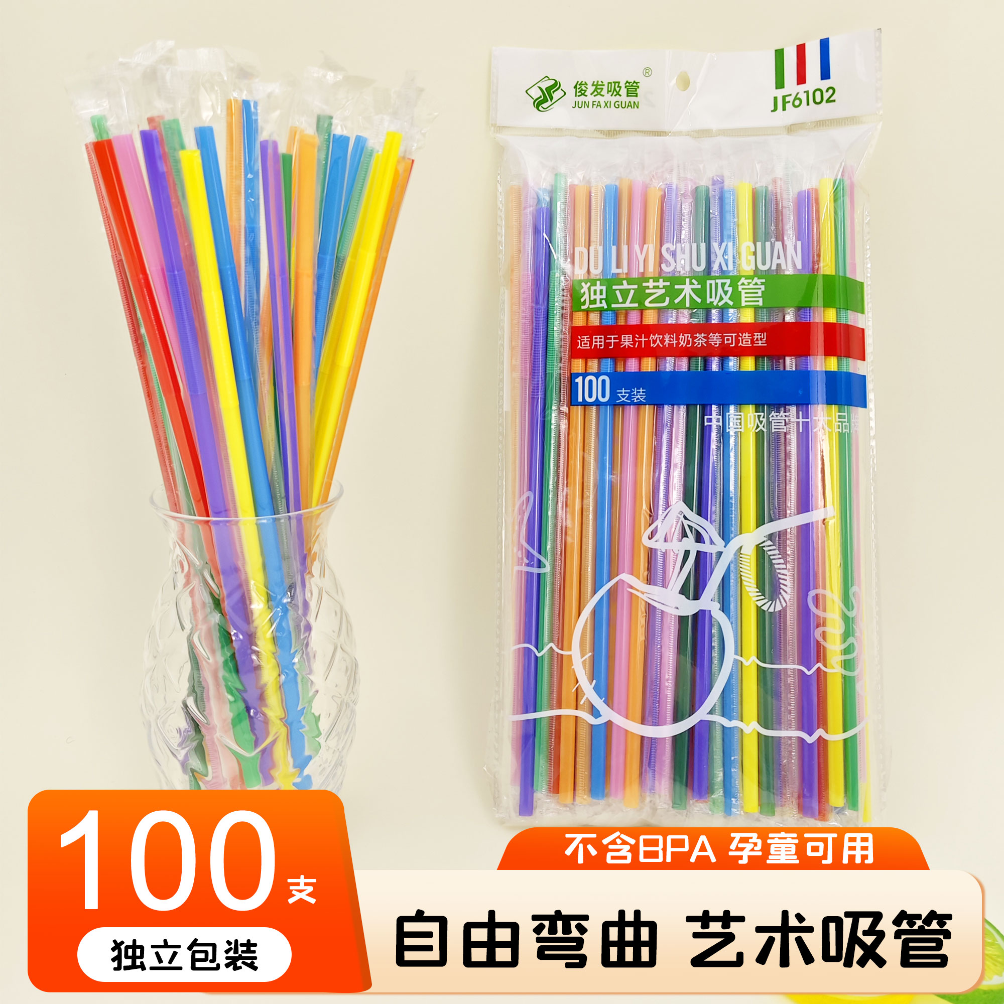 一次性吸管艺术吸管独立包装