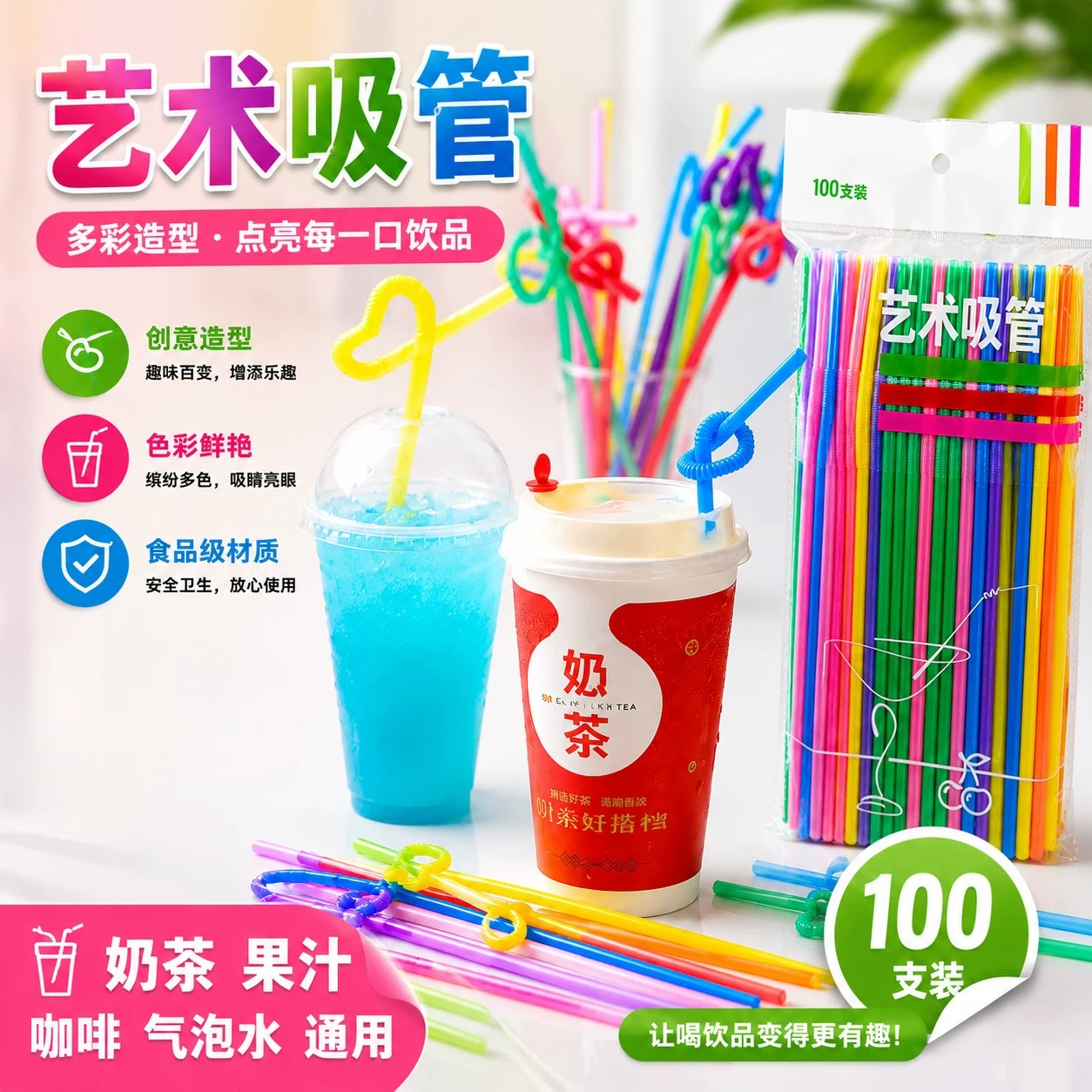 一次性彩色吸管食品级奶茶吸管