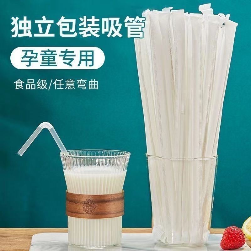 食品级独立包装可弯一次性吸管