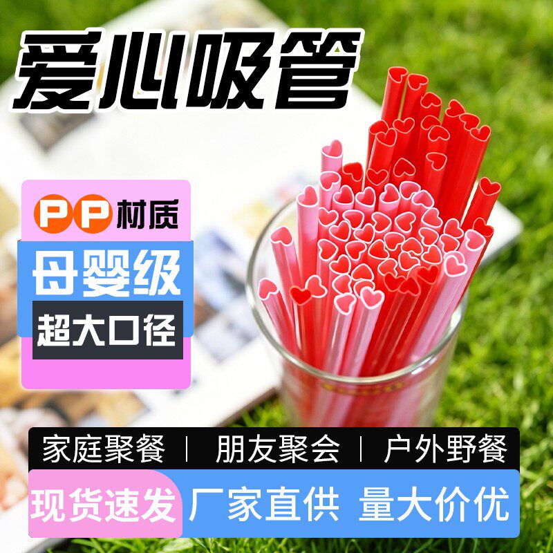 爱心型粉色细吸管高颜值奶