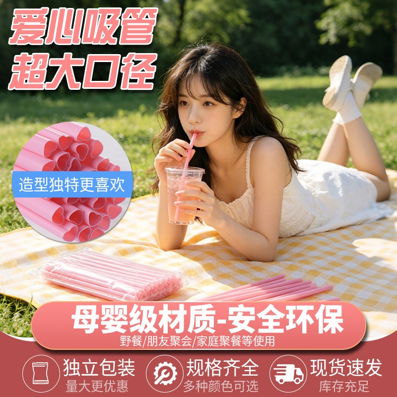 大口径母婴级粉色爱心吸管少女