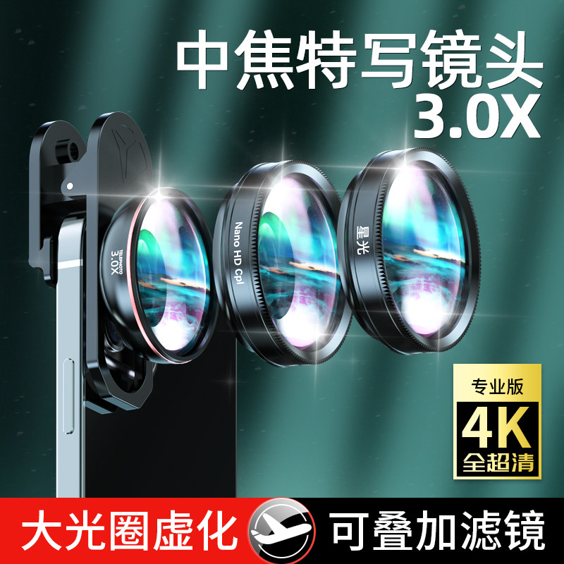 手机镜头专业拍摄人像静物大光圈背景虚化3X外置长焦高清增距放大cpl偏光星光滤镜直播专用适用于XSMAX苹果8p使用感如何?