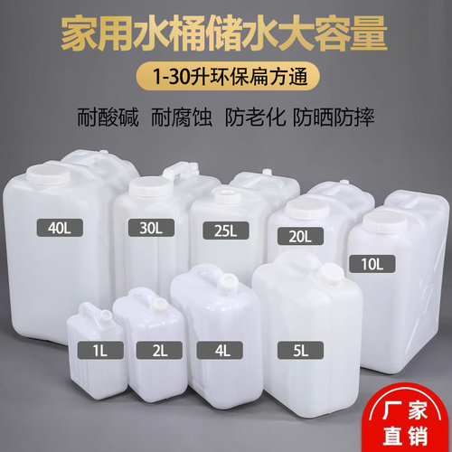 加厚食品级2-50L大容量水桶