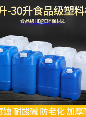 加厚食品级塑料桶水桶10/20/25升30Lkg方形化工废液桶堆码桶带盖