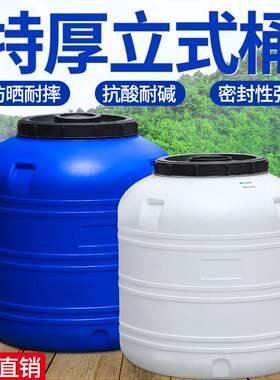 特厚立式加厚食品级大水桶