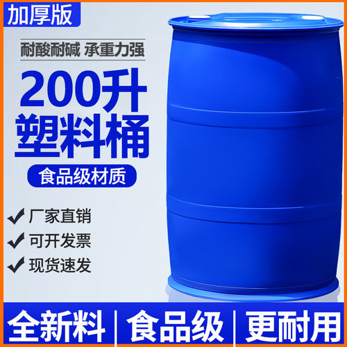 食品级加厚蓝色双环塑料桶200升