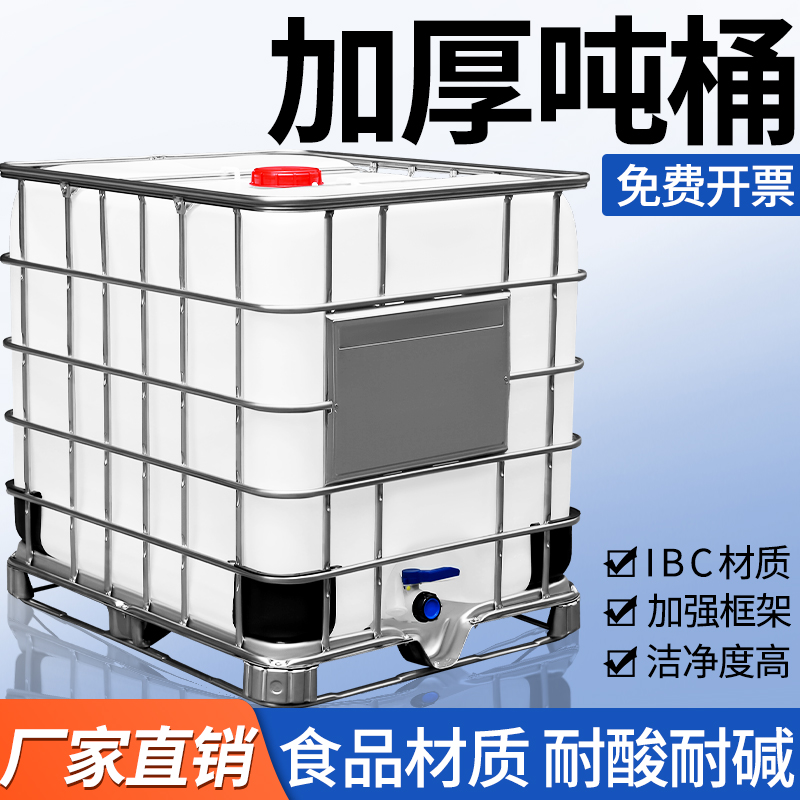塑料桶吨桶1000L全新方形加厚