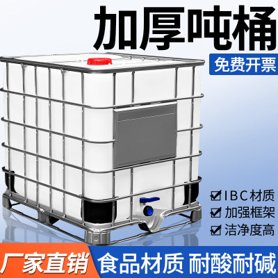 塑料桶吨桶1000L全新方形加厚