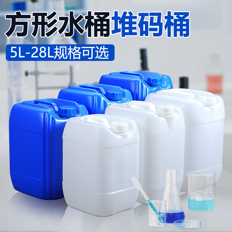 方形水桶5L18升20堆码桶塑料桶化工桶食品级实验室废液桶工业水桶