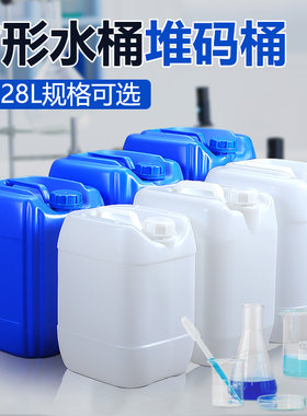 方形水桶5L18升20堆码桶塑料桶化工桶食品级实验室废液桶工业水桶