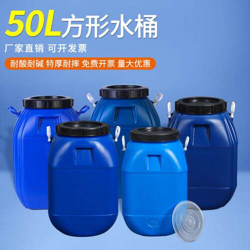 加厚50L塑料桶蓝色包装桶